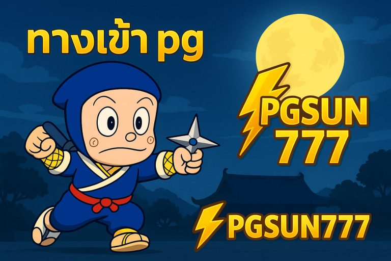 ทางเข้า pg pgsun777