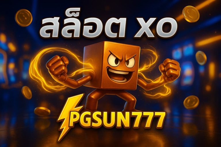 สล็อต xo