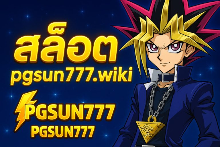 สล็อต pgsun777.wiki