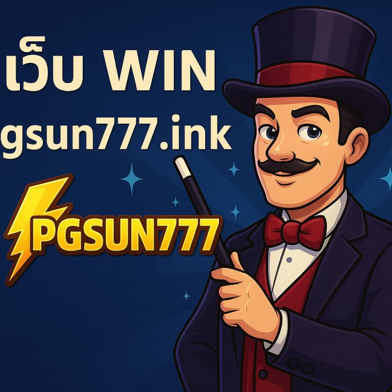 เกมสล็อต pgsun777.ink