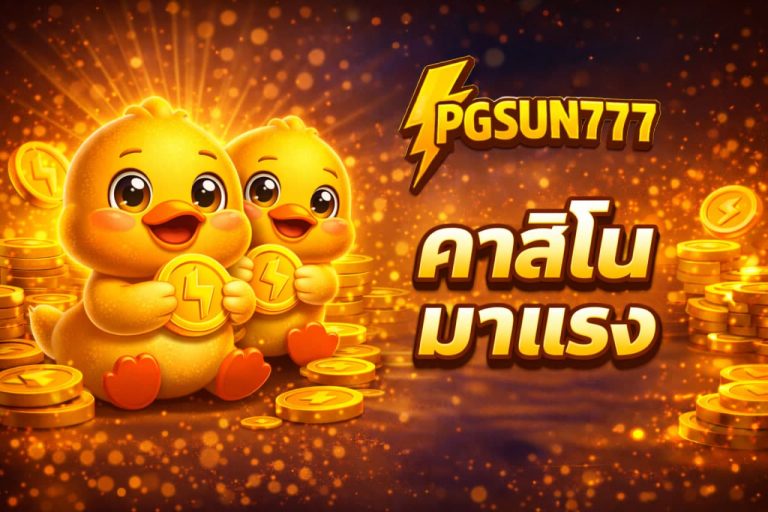 คาสิโนมาแรง