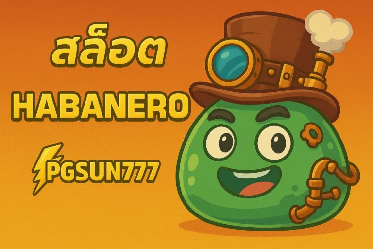 สล็อต habanero