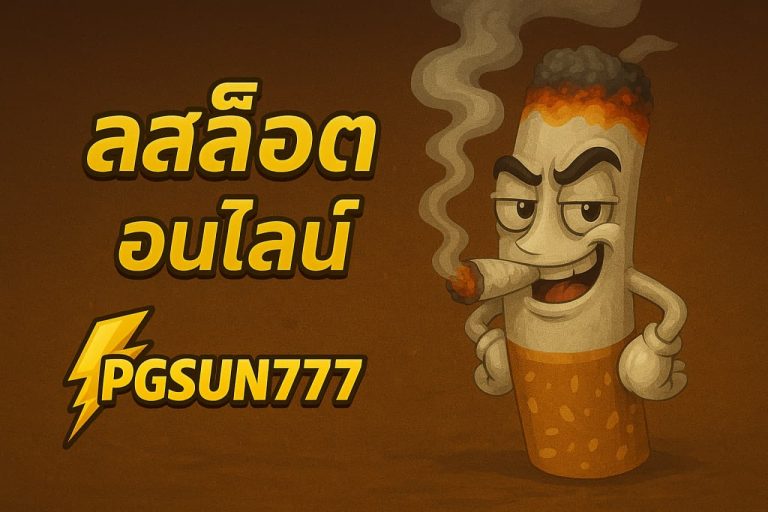 สล็อตออนไลน์