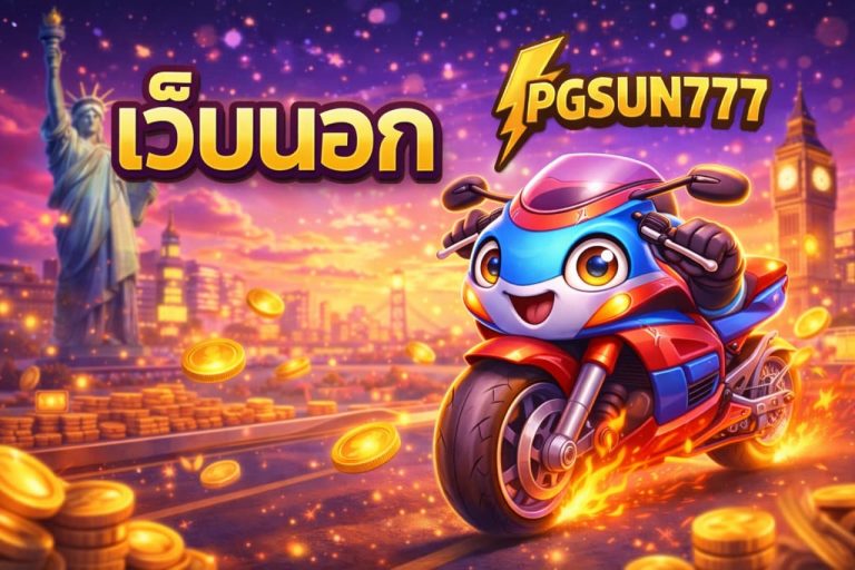 เว็บนอก